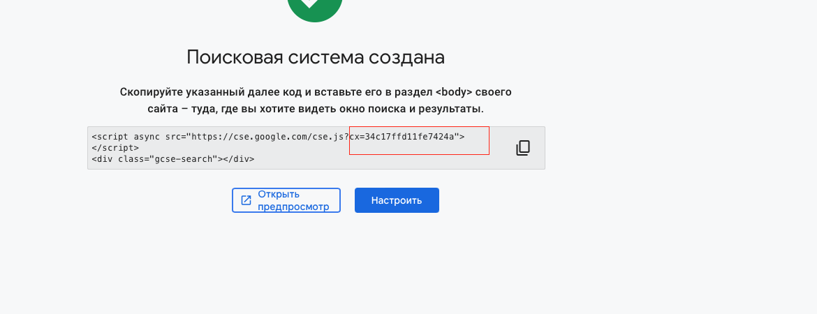 Custom Search Engine cx